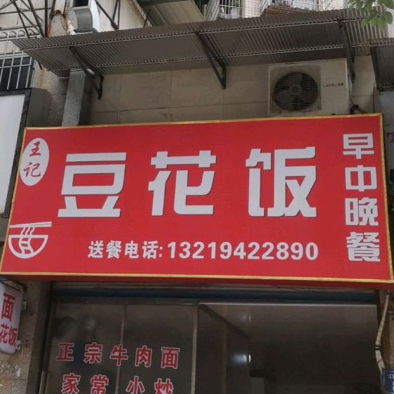蹄花饭(红牌路店)