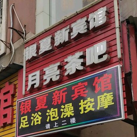 月亮鱼茶吧(安康广场步行街店)