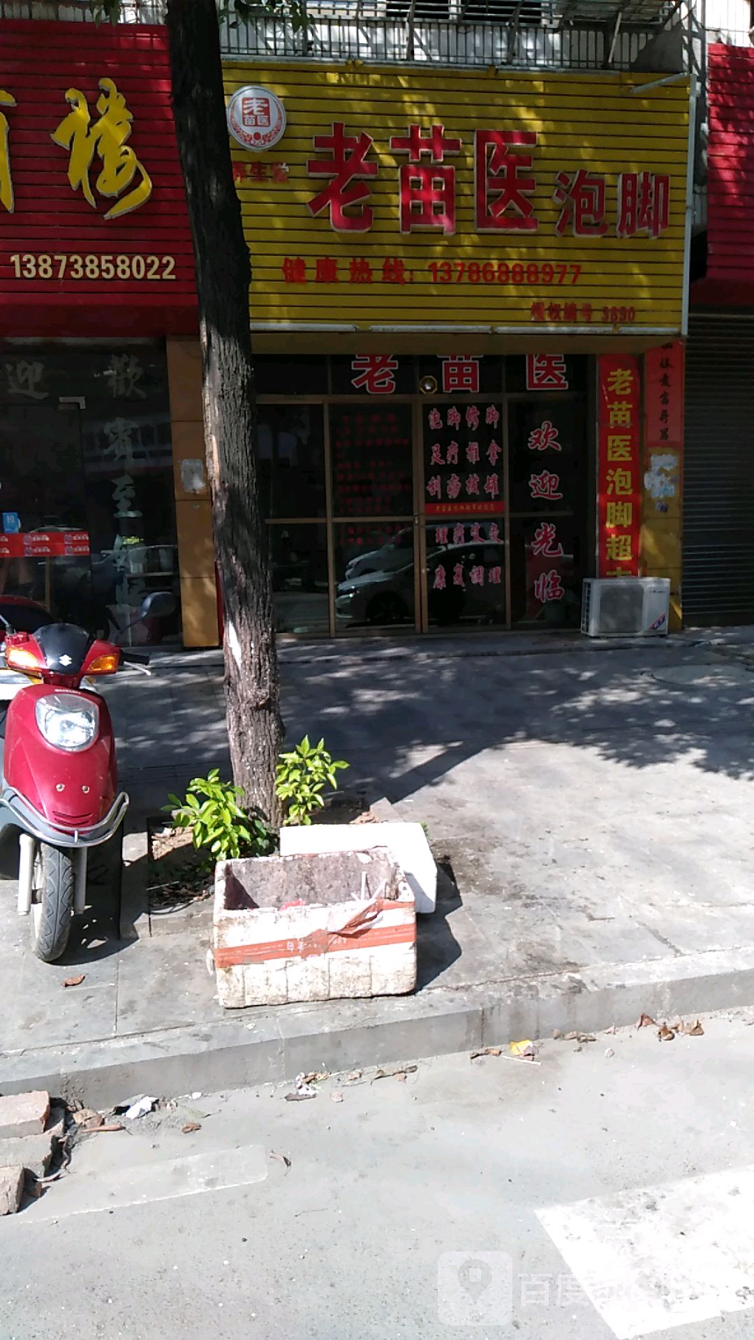 老苗医泡脚