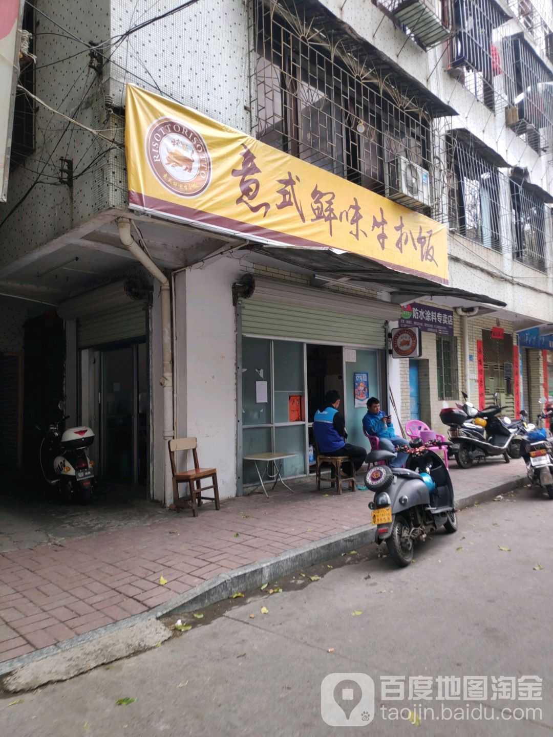 意式鲜味牛扒饭