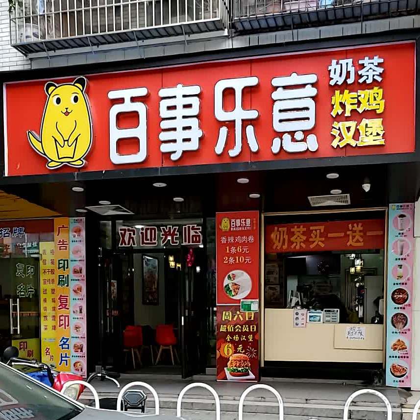 百事乐意炸鸡汉堡(清新分店)