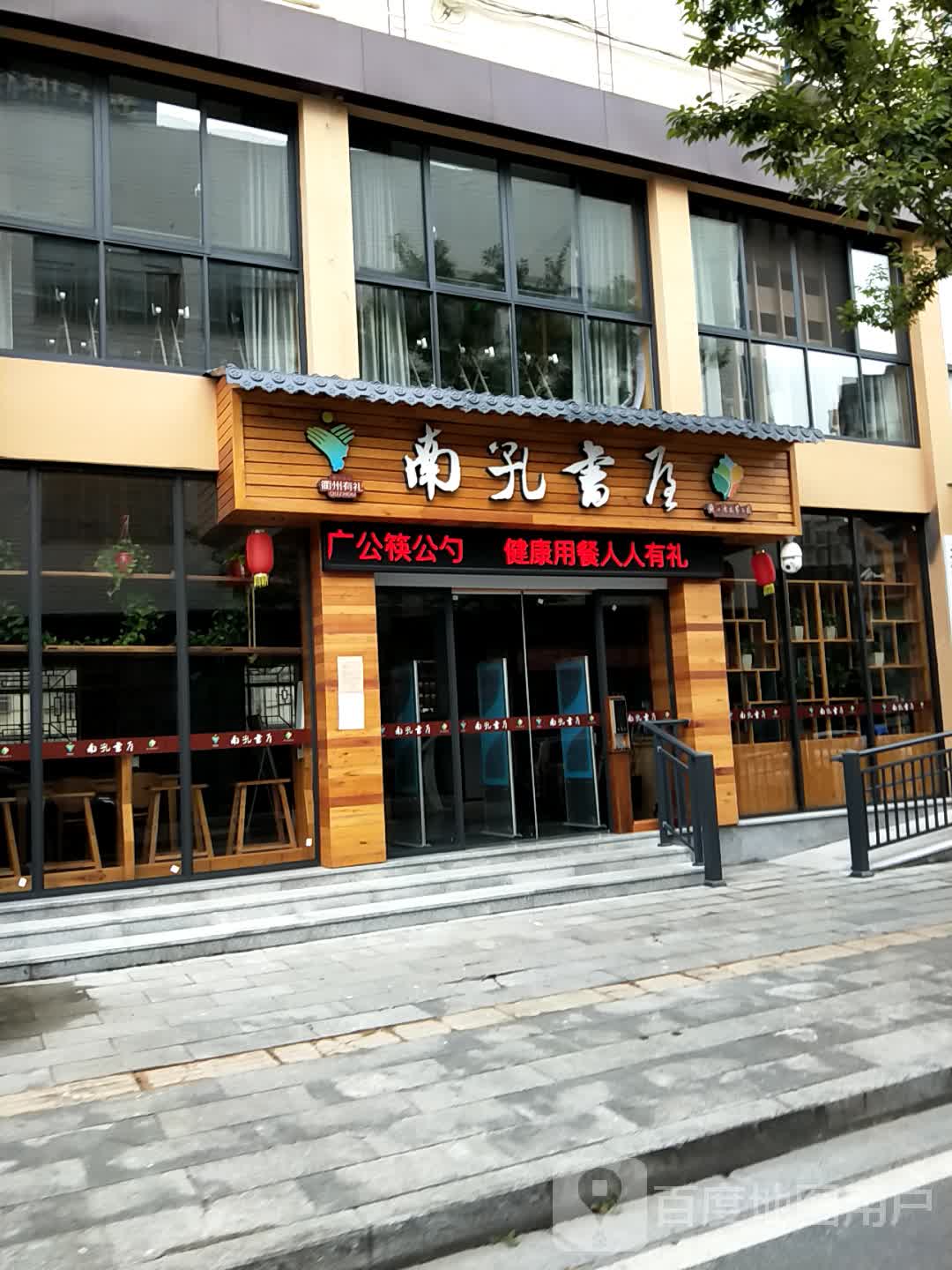 南孔书城