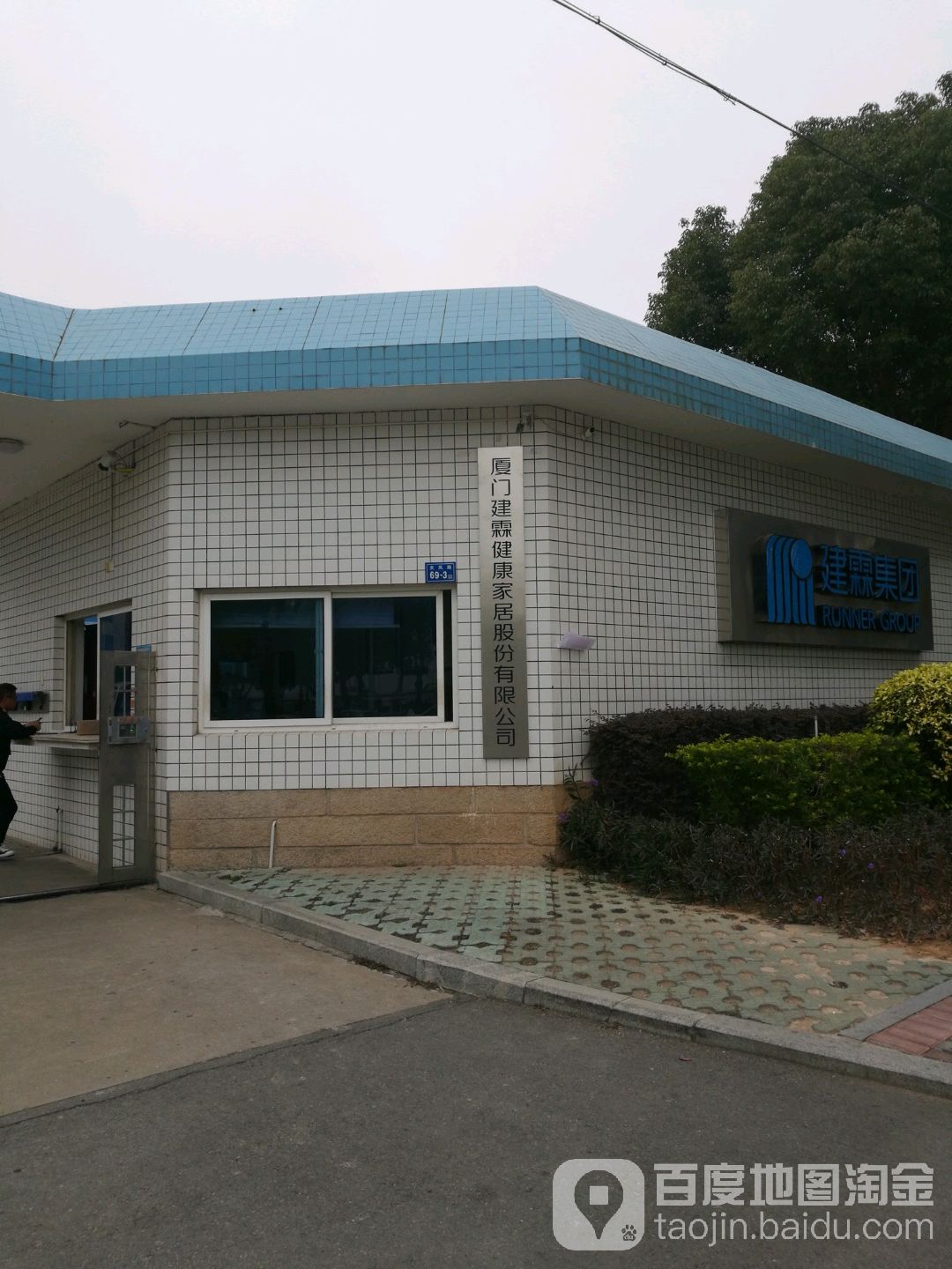 厦门建霖健康家居股份有限公司