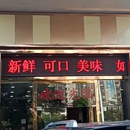 如海酒店