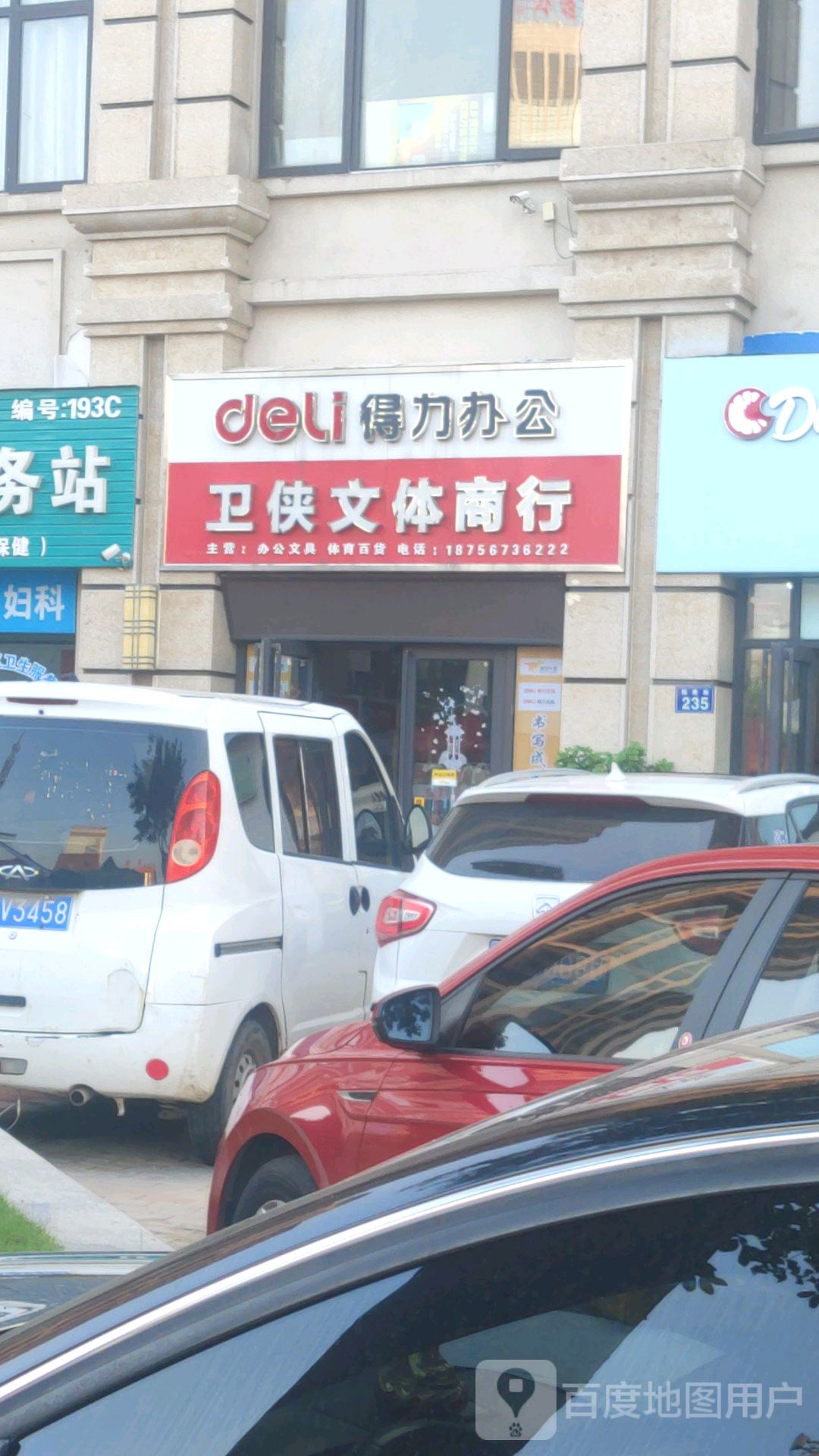 得利办公便利超市(万达国际公馆店)