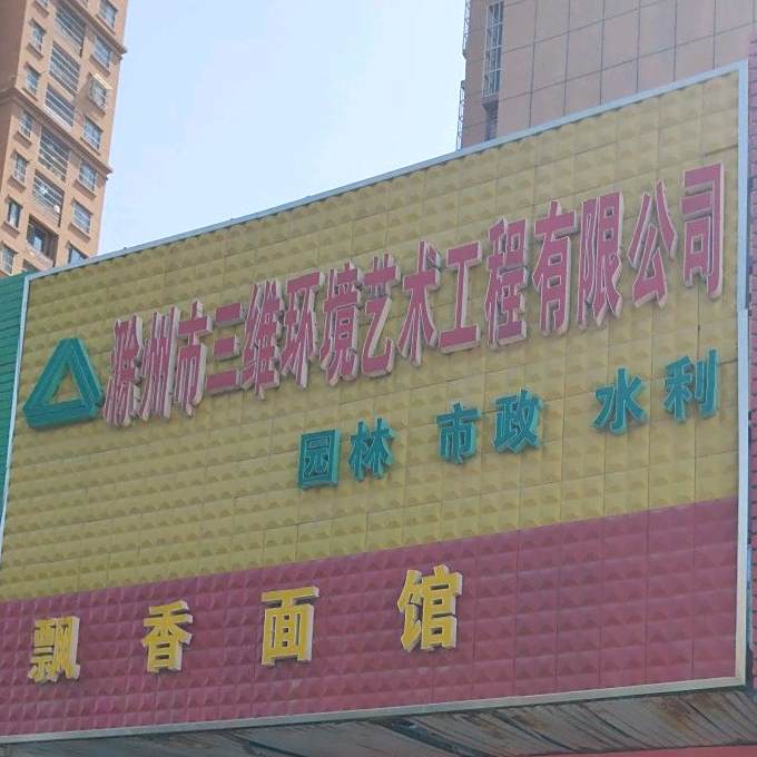 飘香拉馆(创业北路店)