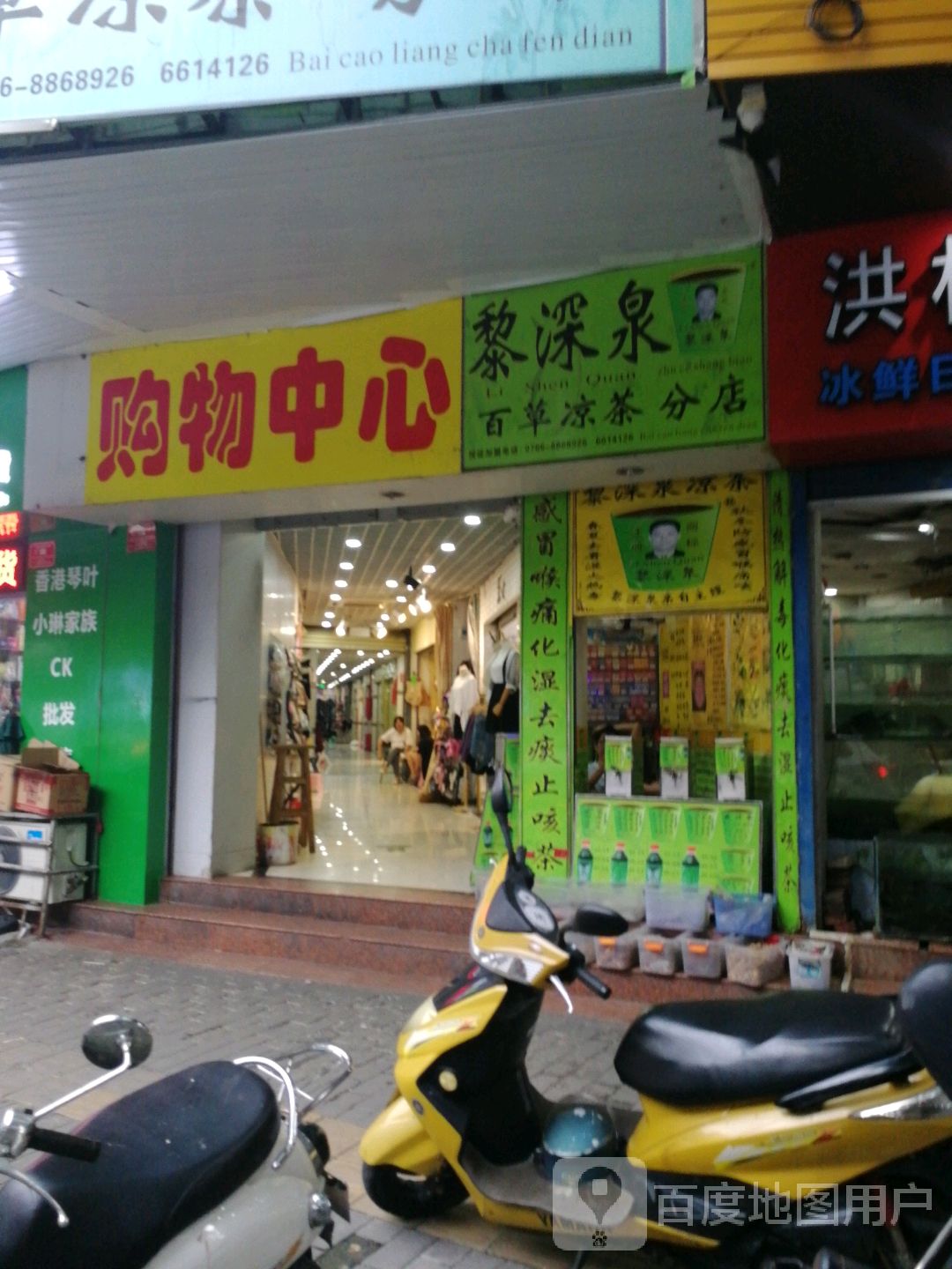 时尚云浮购物中心