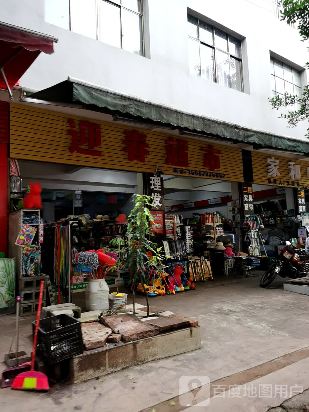营春超市(凤凰路店)
