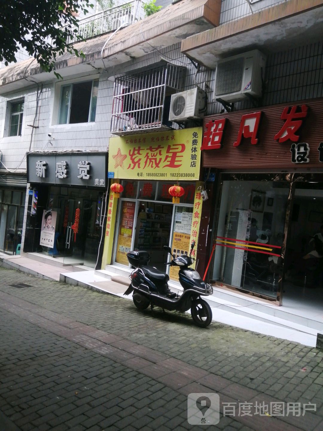 新感觉美发
