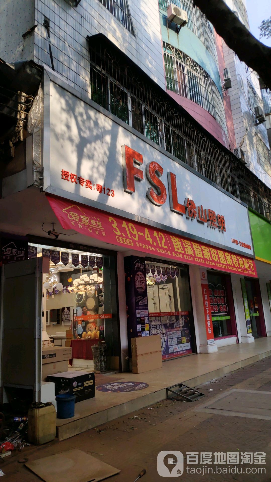 佛山照明店图片