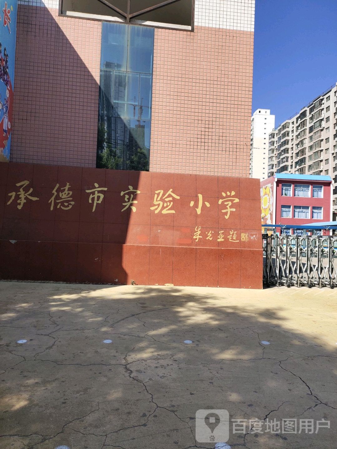 承德实验小学-东门