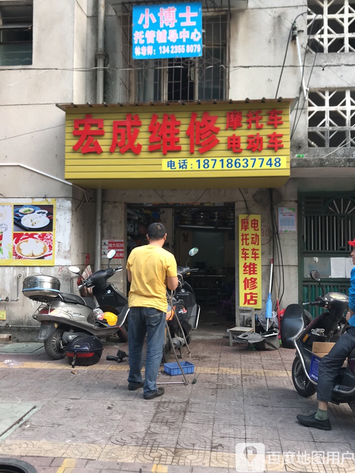宏城维修