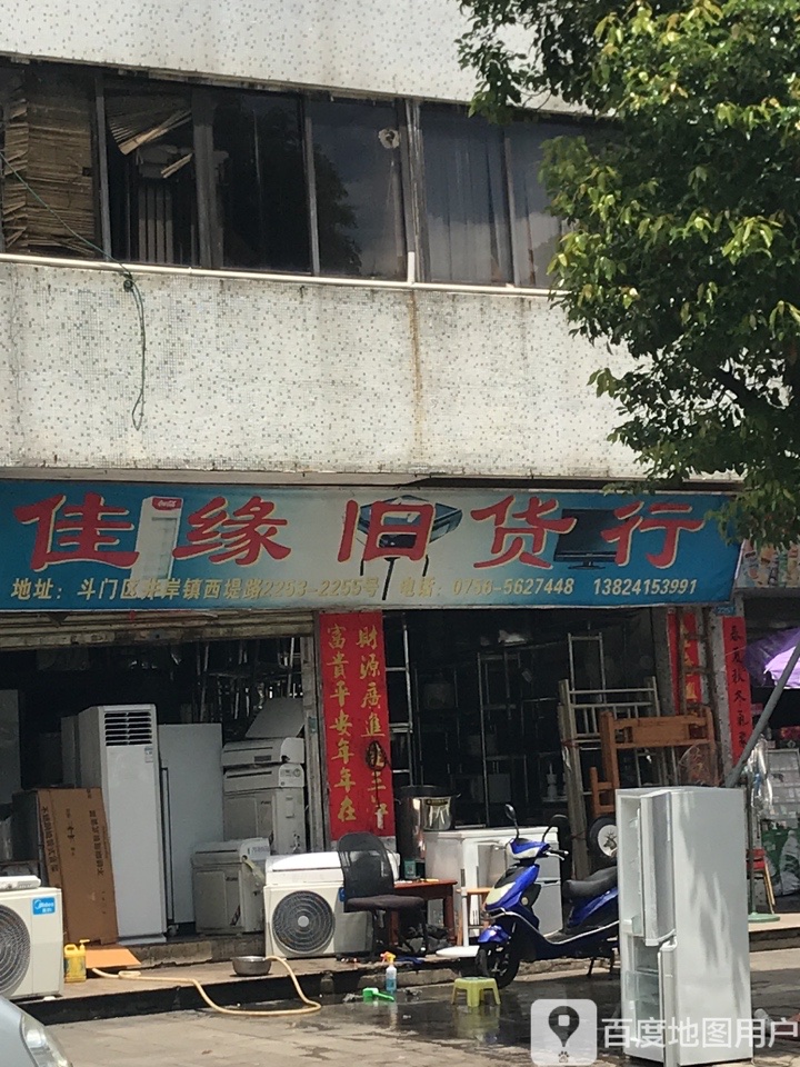 佳缘旧货行(美湾东2区店)