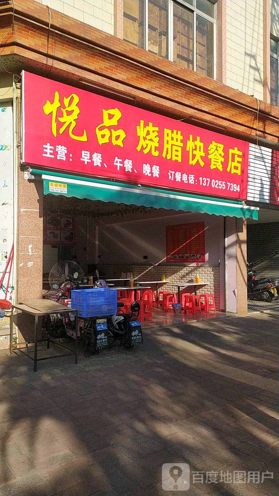 烧腊快餐门面店图图片