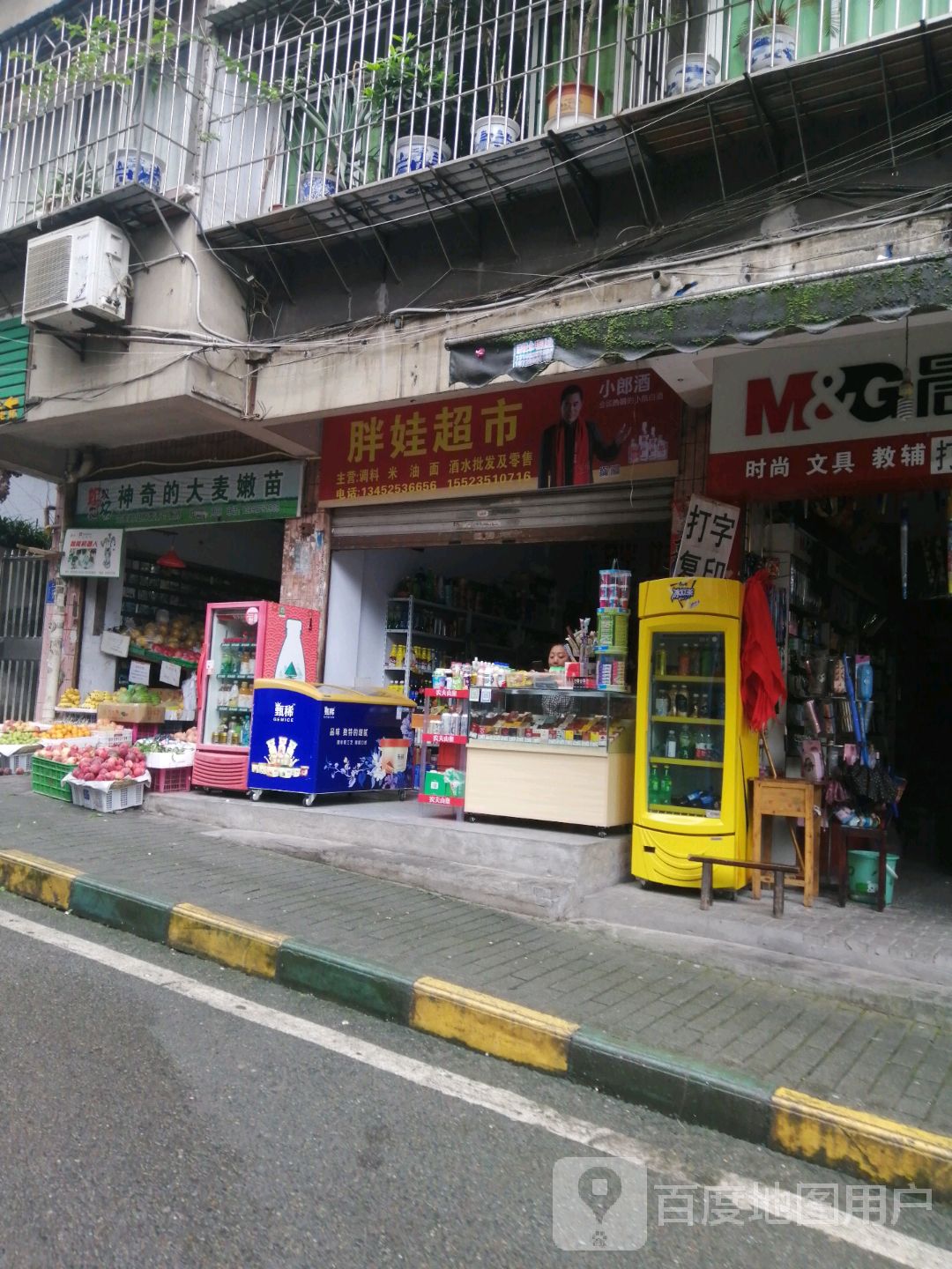 胖娃超市