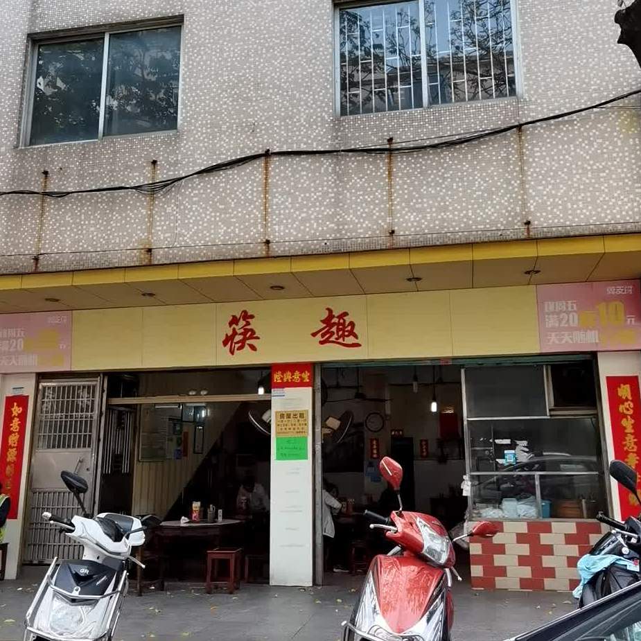 筷趣