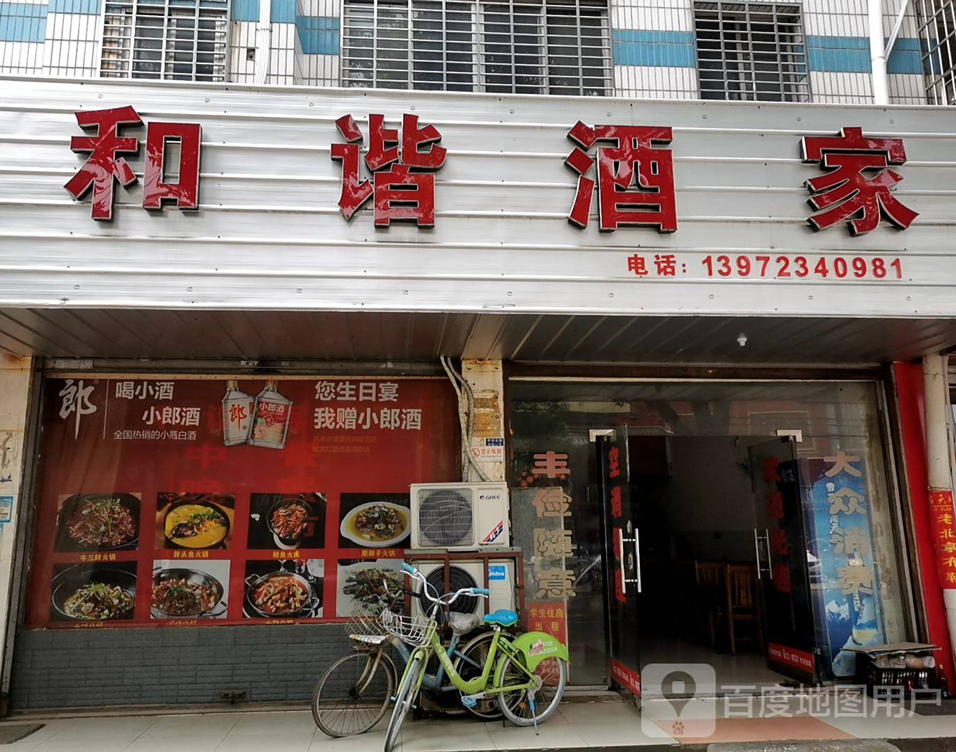 和谐酒家(荆州北路店)