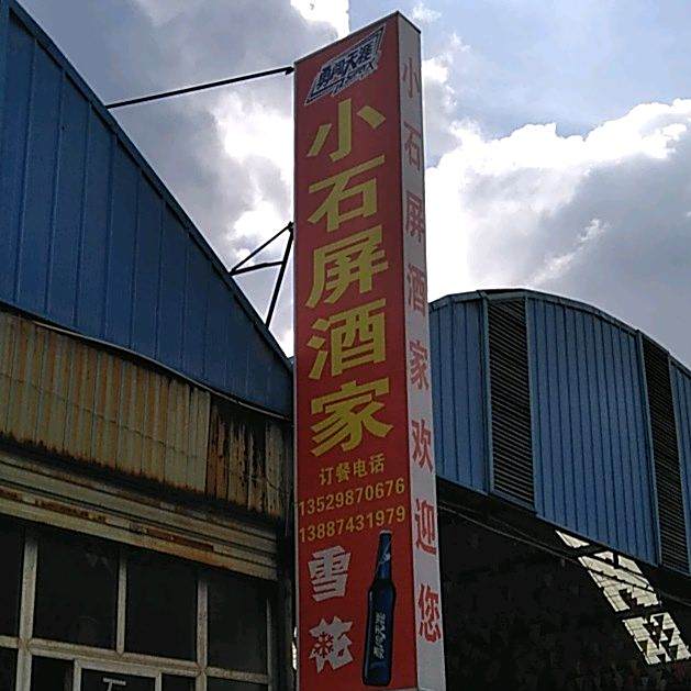 小视屏酒家