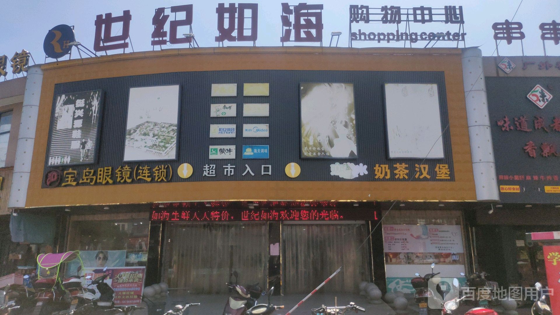 世纪如海购物中心