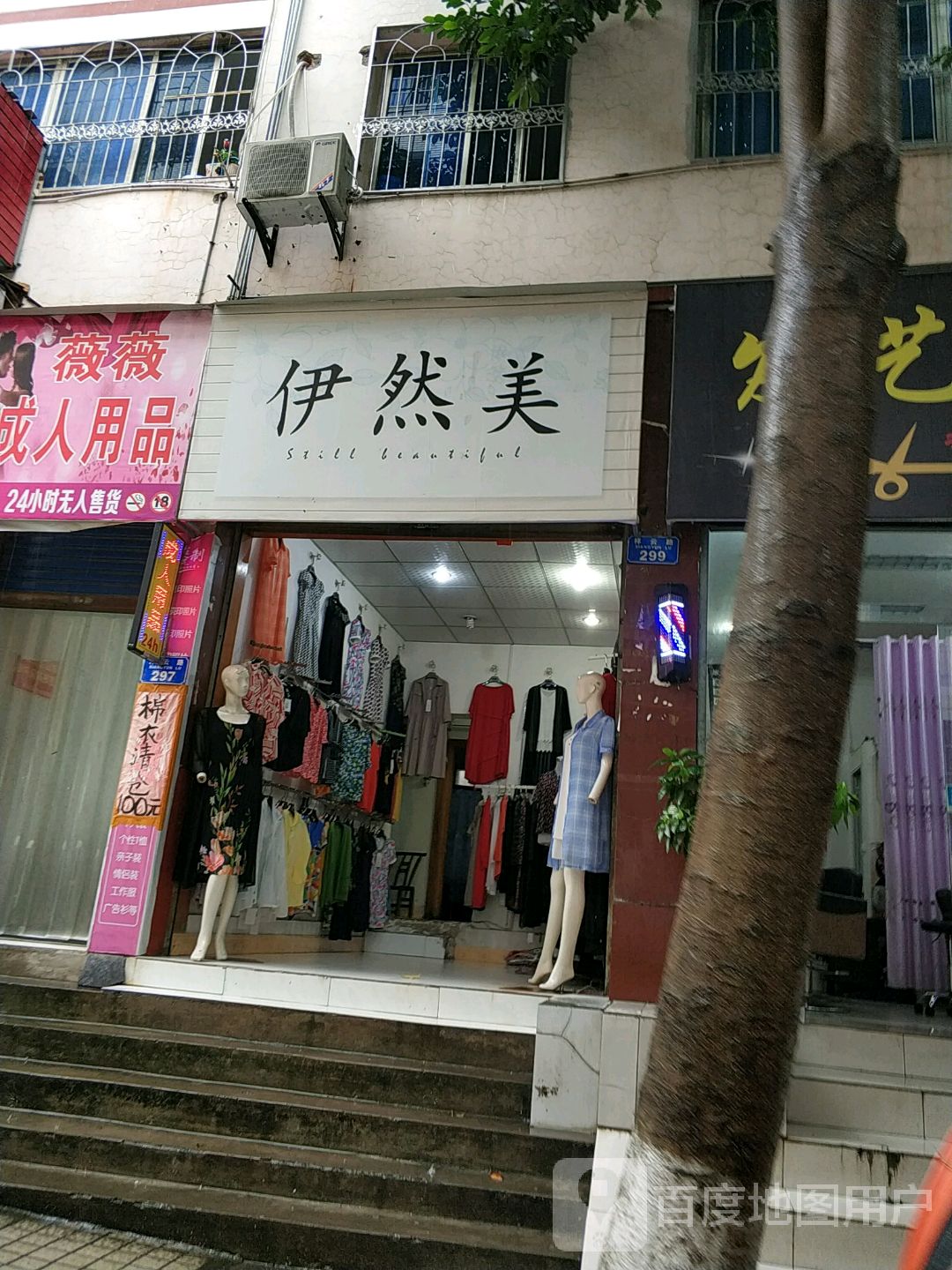 依兰美