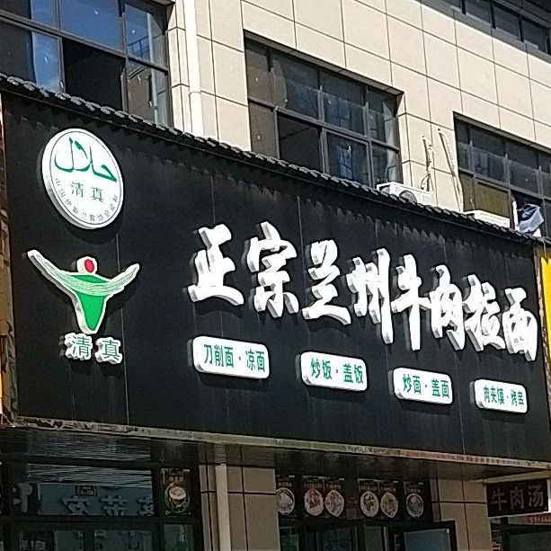 淮安牛肉汤(京开城店)