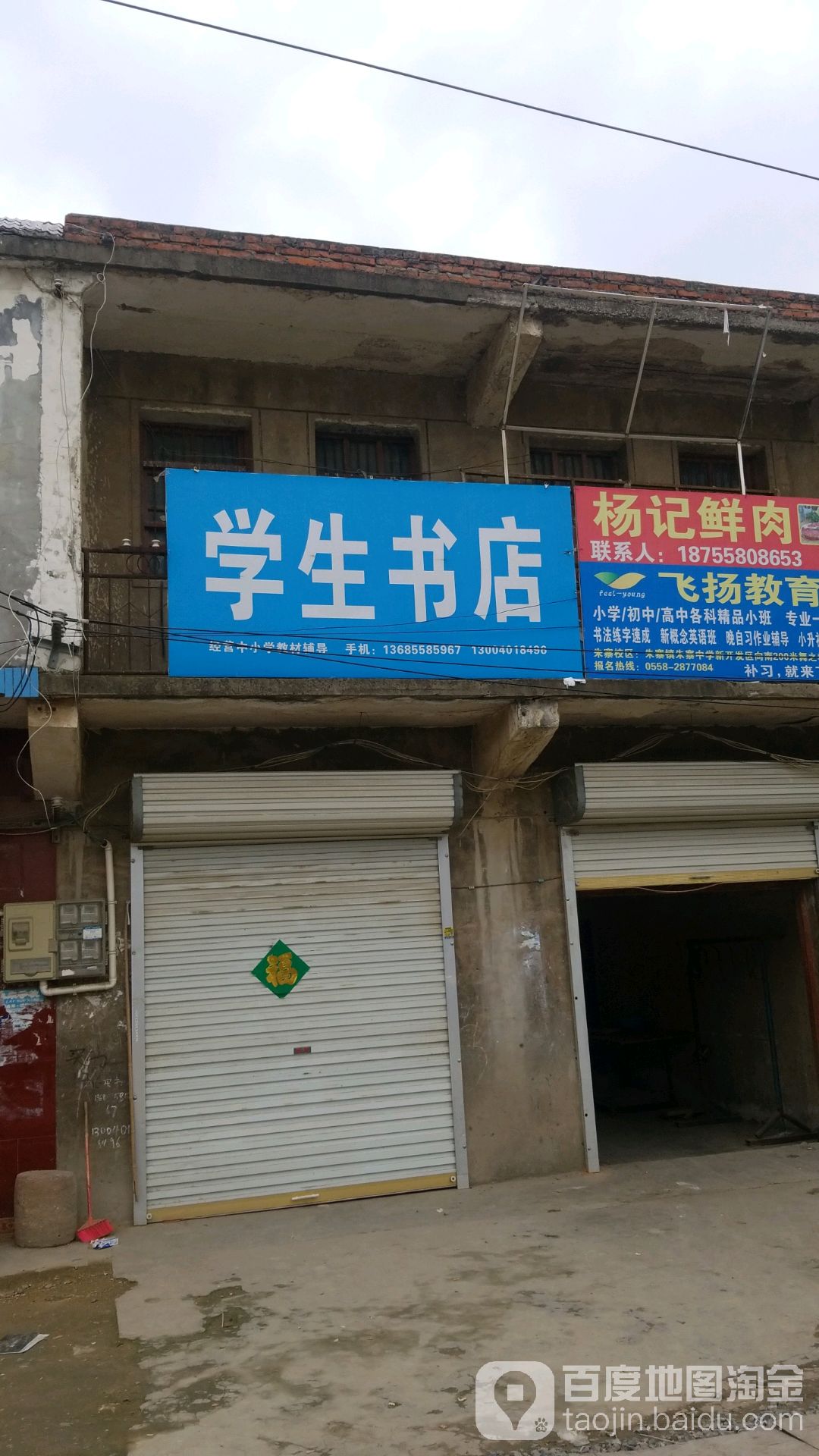学生书店(中兴路店)