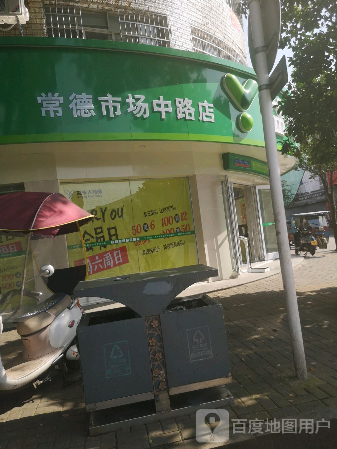 常德市场中路店