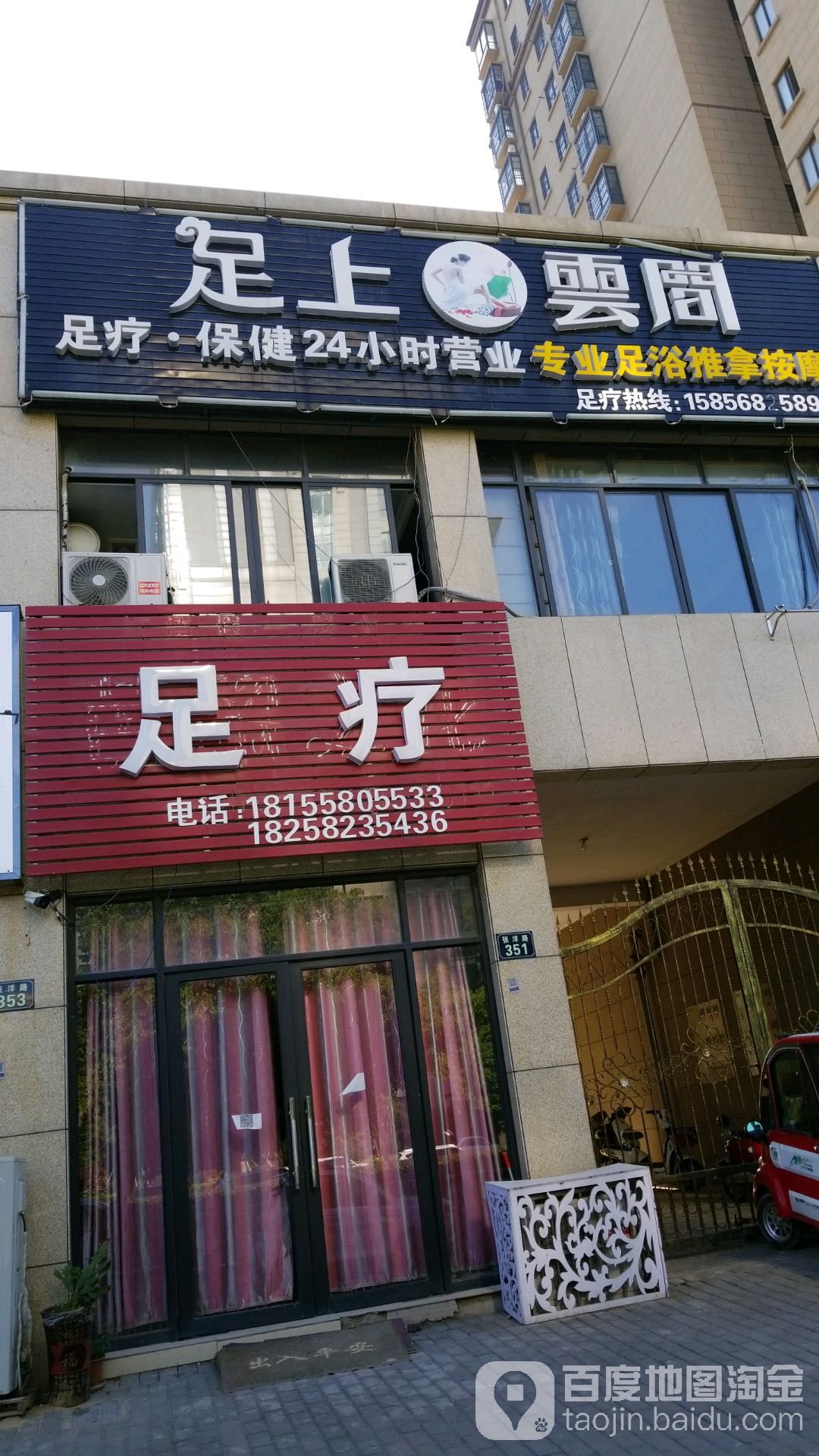 足上云间足疗保健专业足浴推拿按摩环境