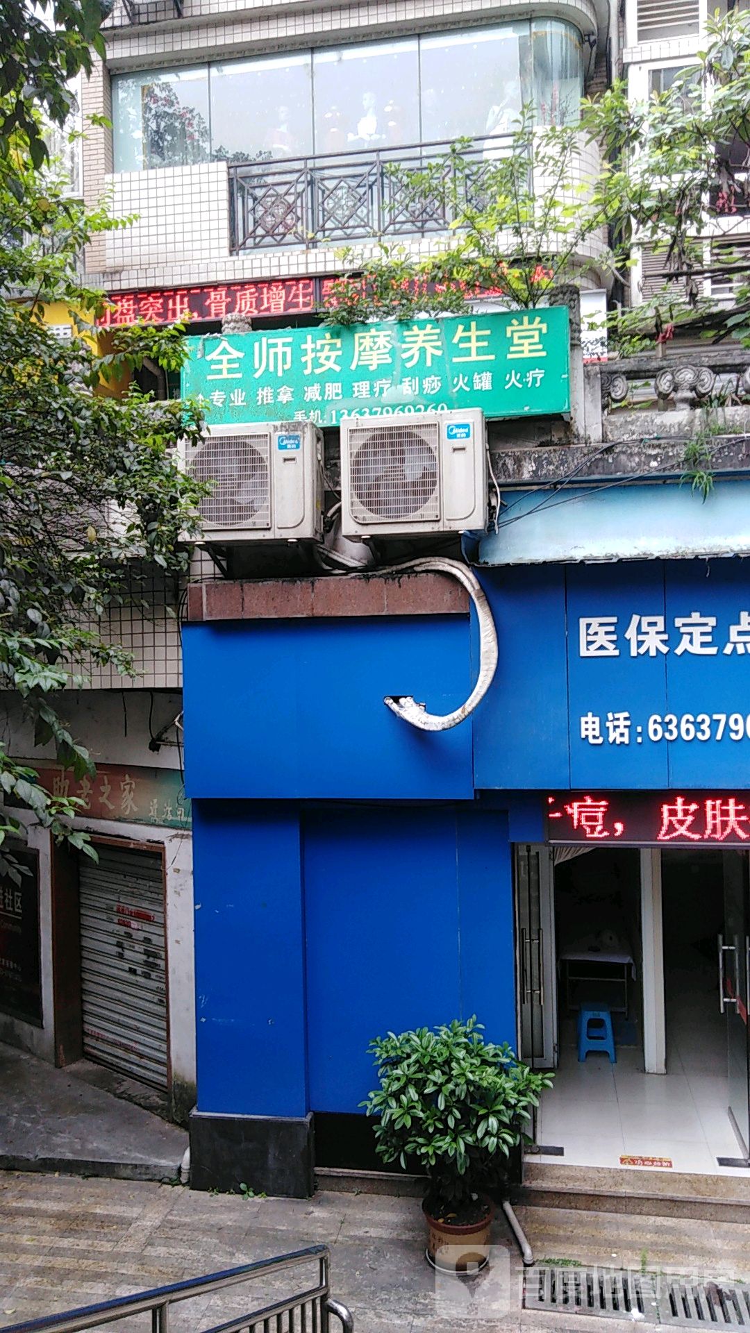 全氏按摩养生堂(嘉和苑店)