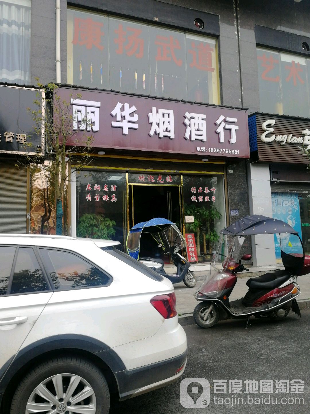 丽华烟酒行(外滩首府店)