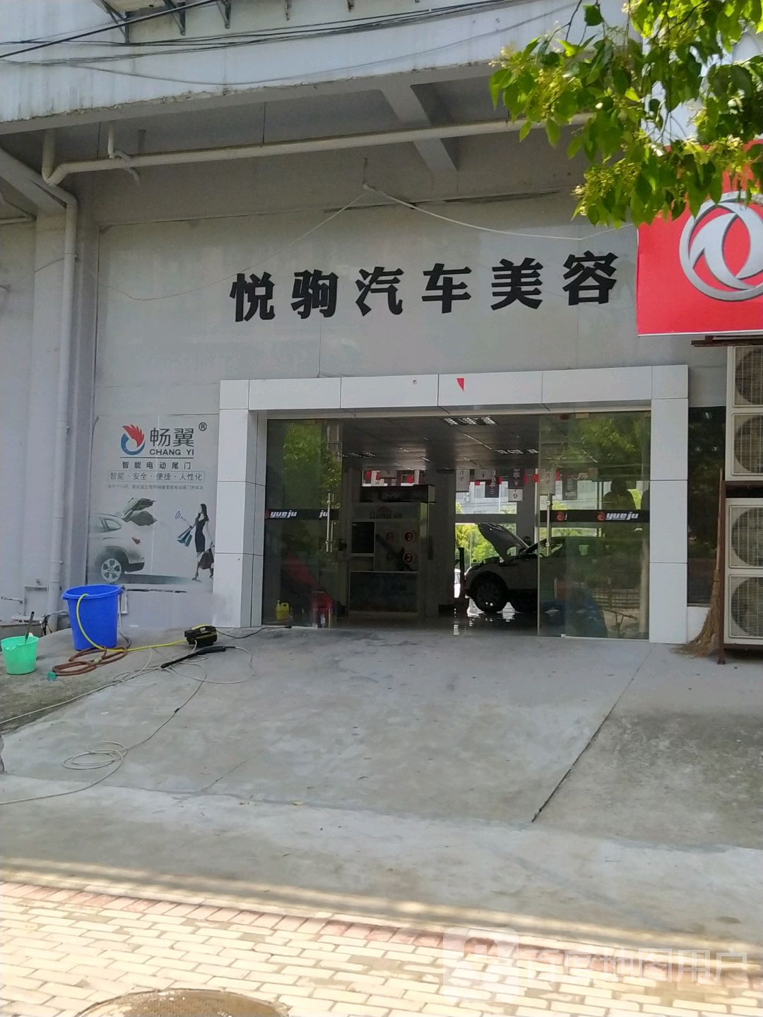 悦驹名车汽修服务中心