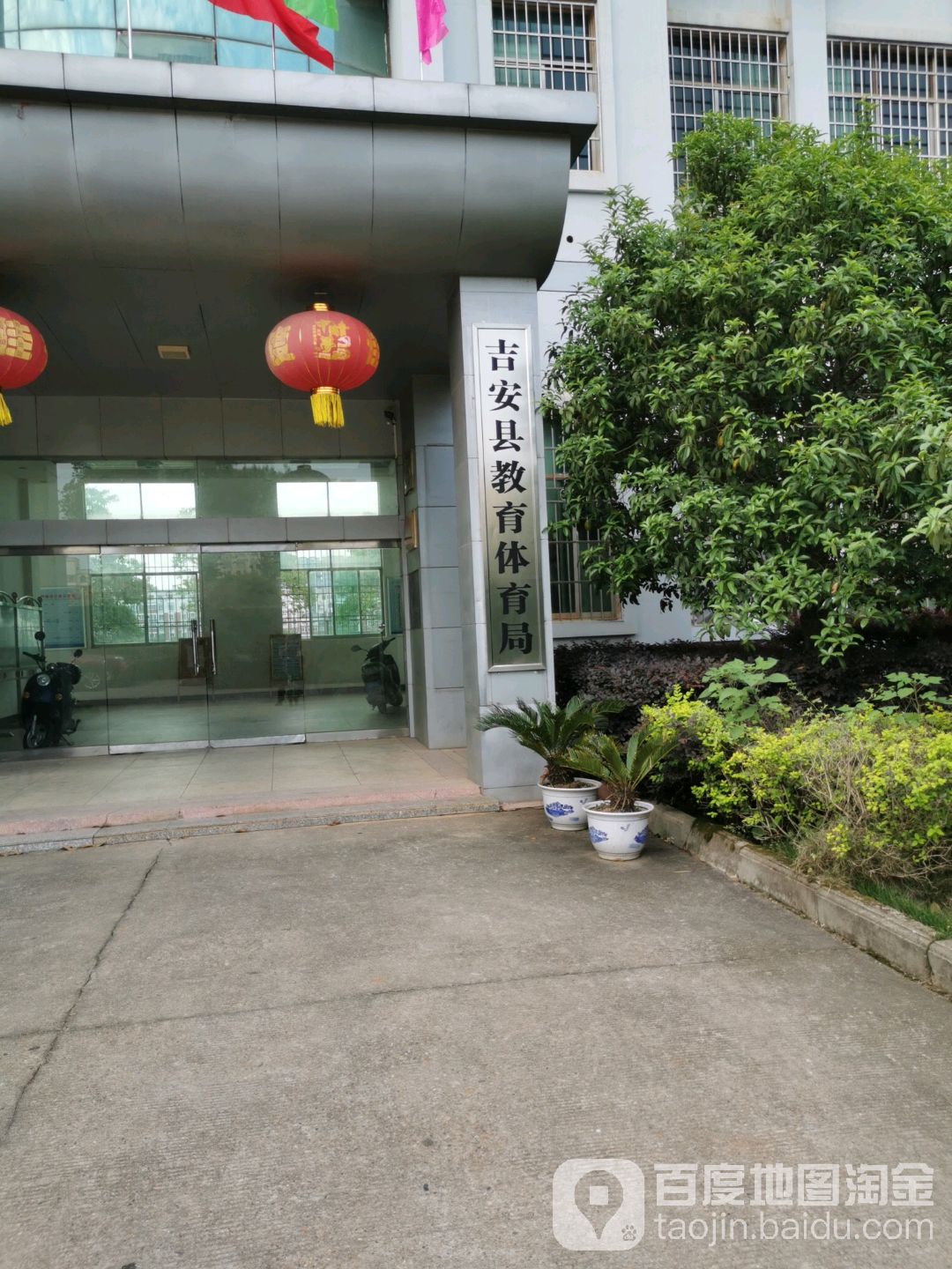 吉安县教育体育局