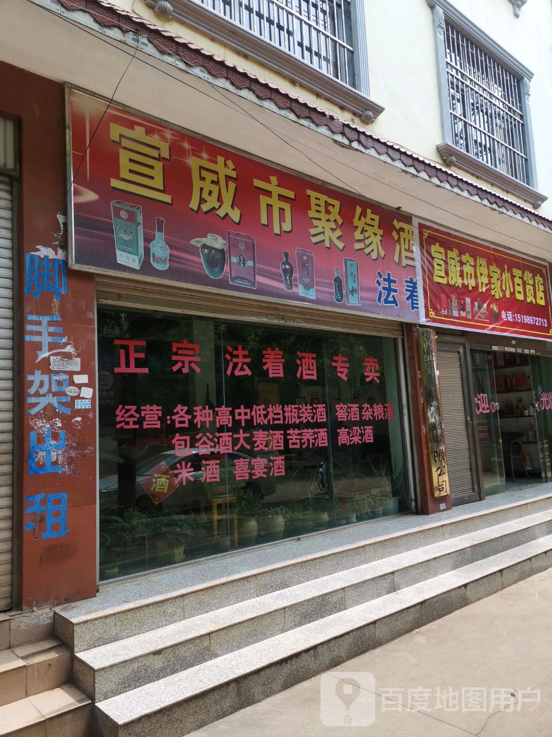 宣威市易家小百货店