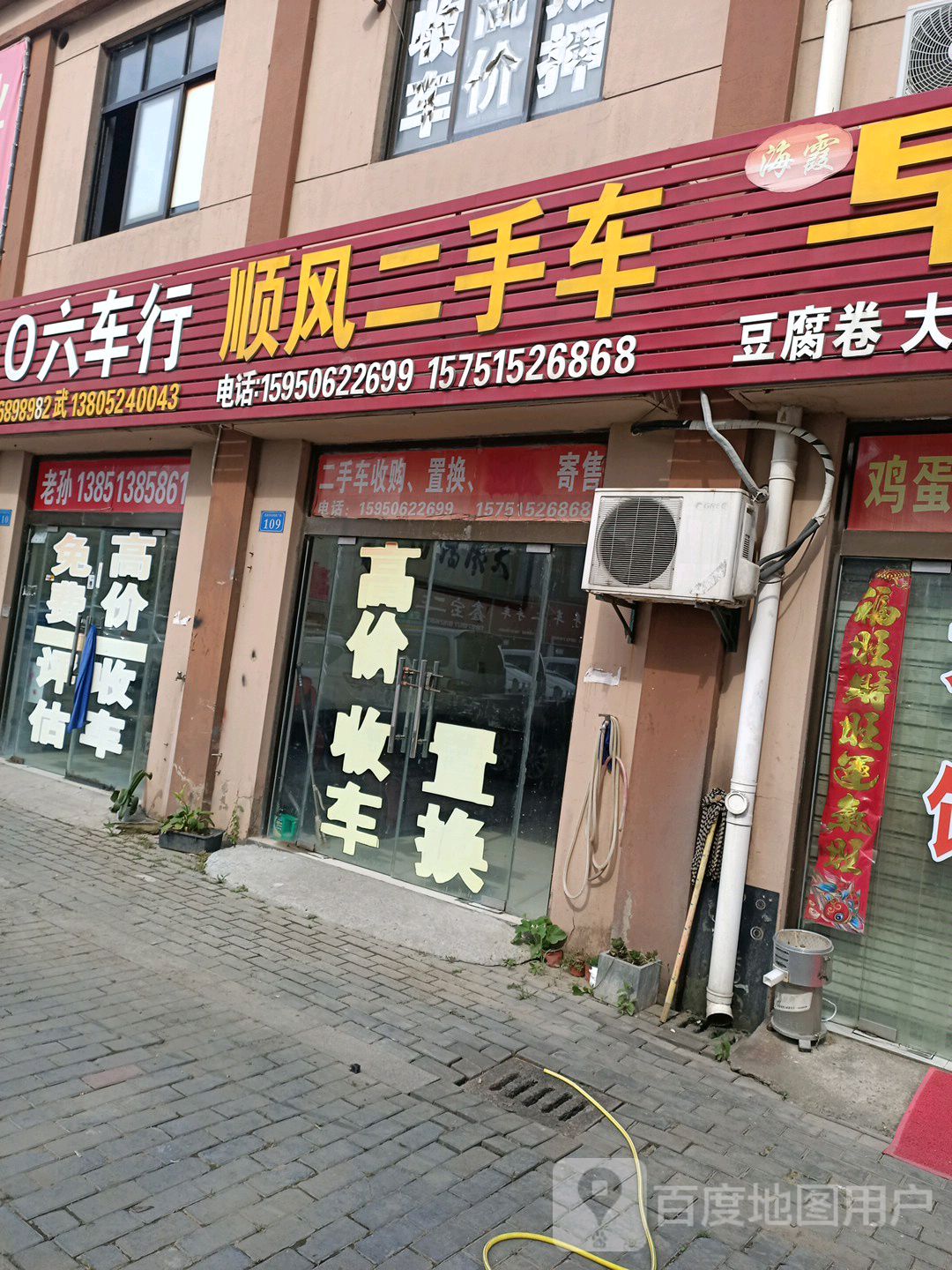 顺风二手车