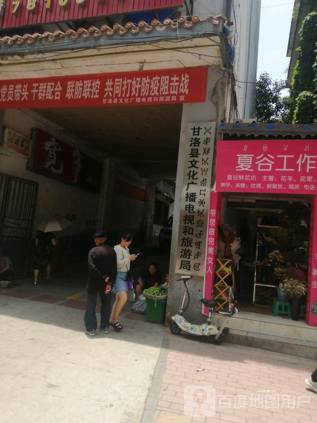 甘洛县文化和旅游局