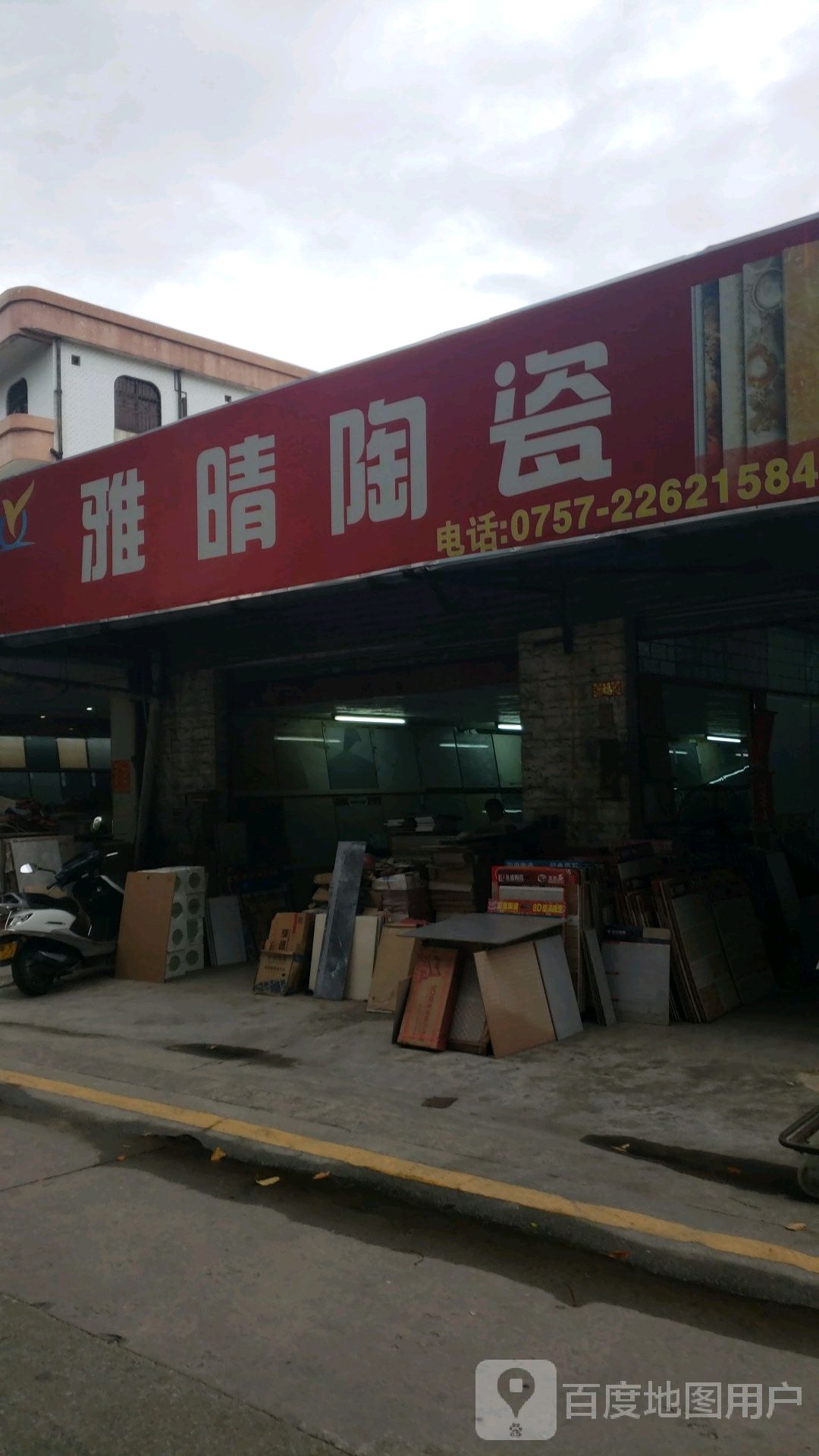 雅晴陶瓷