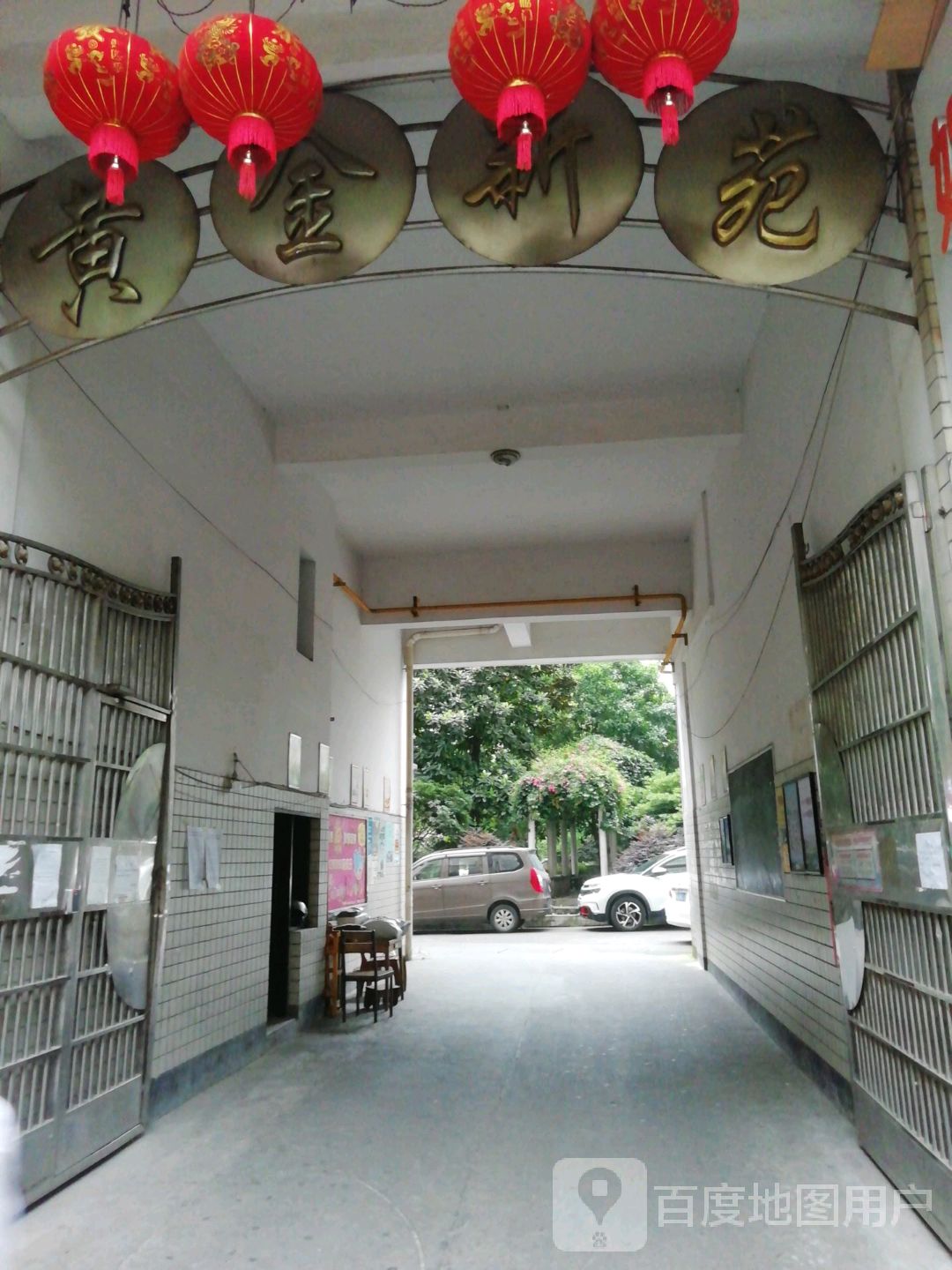 黄金新苑