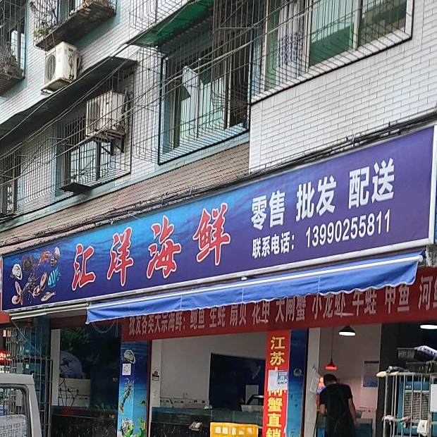 江洋海鲜云零售批发