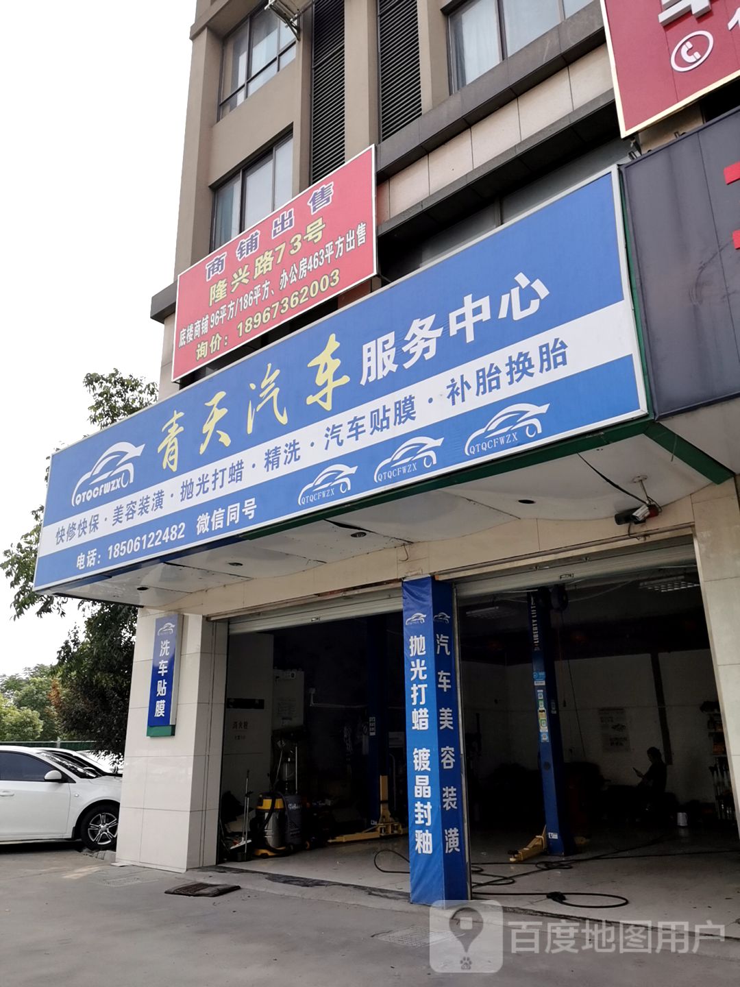 青天汽车服务中心