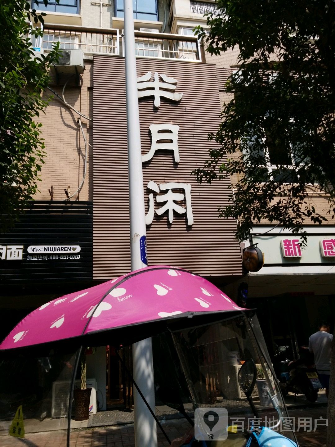 半月闲气派会所