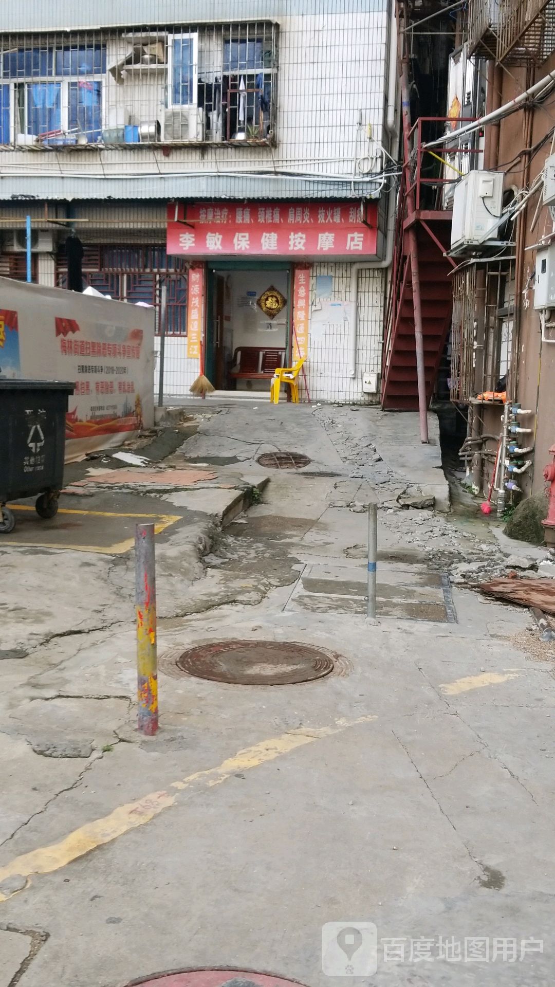 福田区李敏保健按摩店