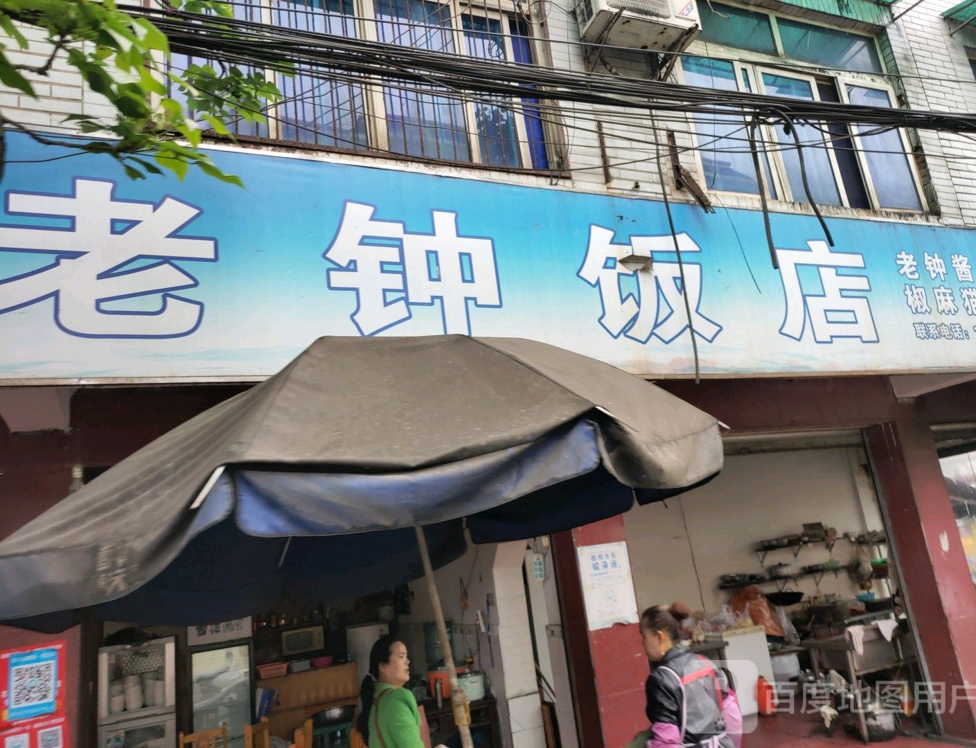 老中饭店