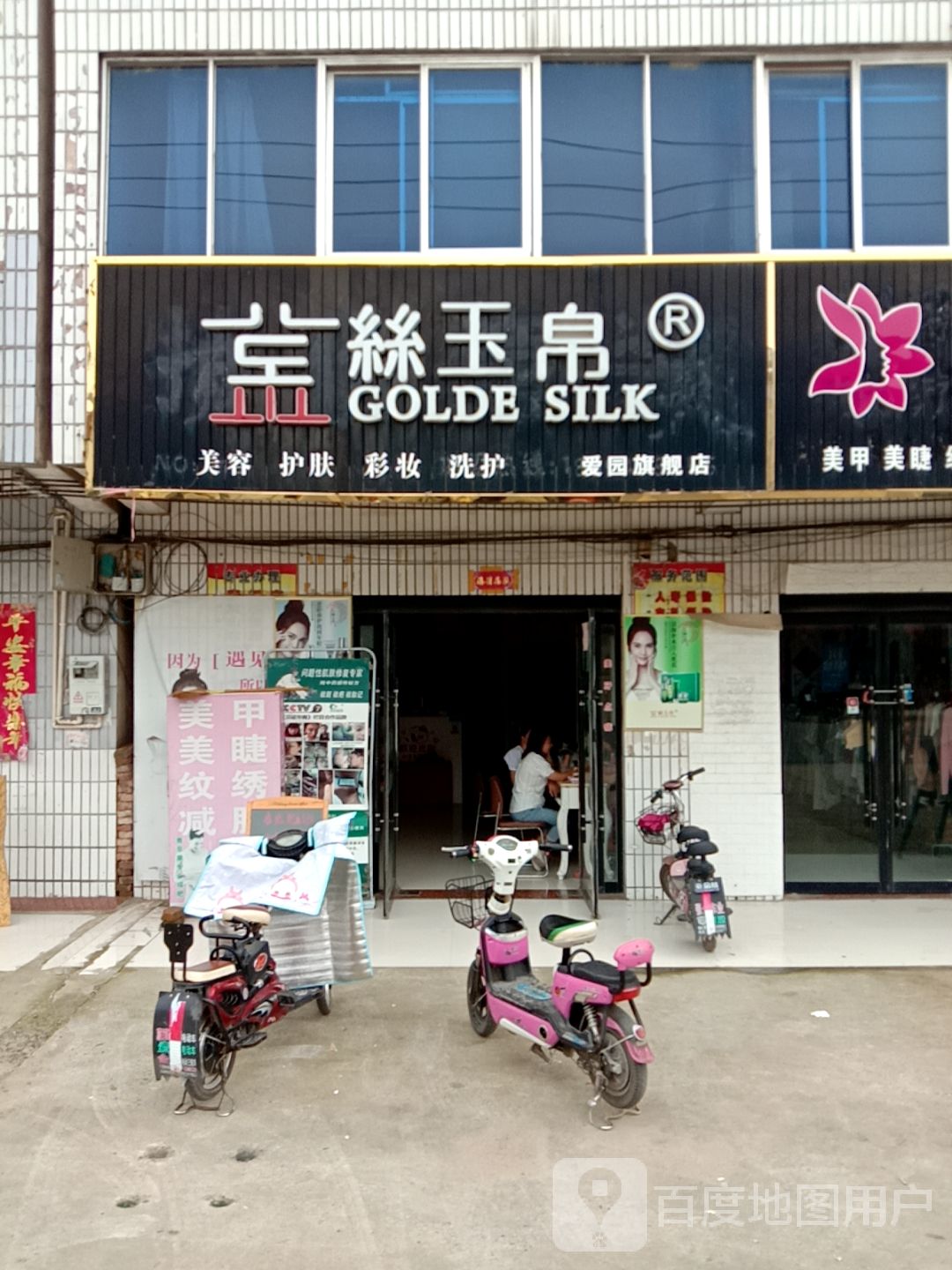 丝玉警(爱园旗舰店)