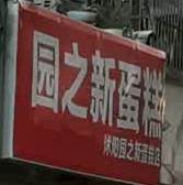 金旺蛋糕(上海北路店)