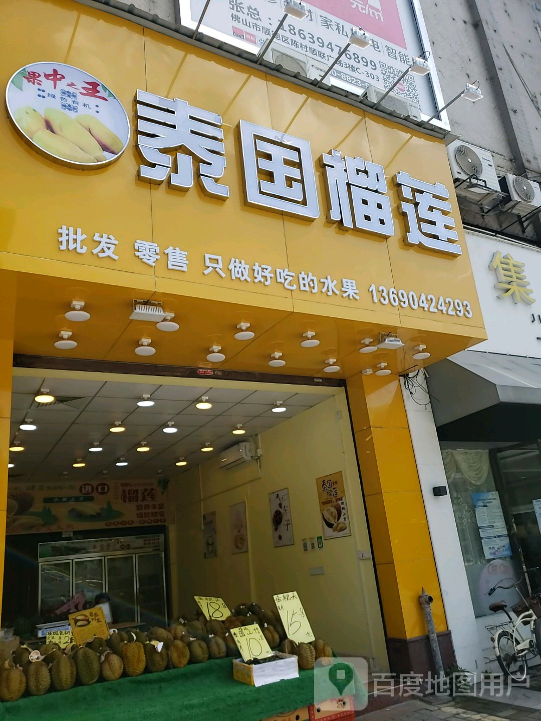 果中之王泰国榴莲