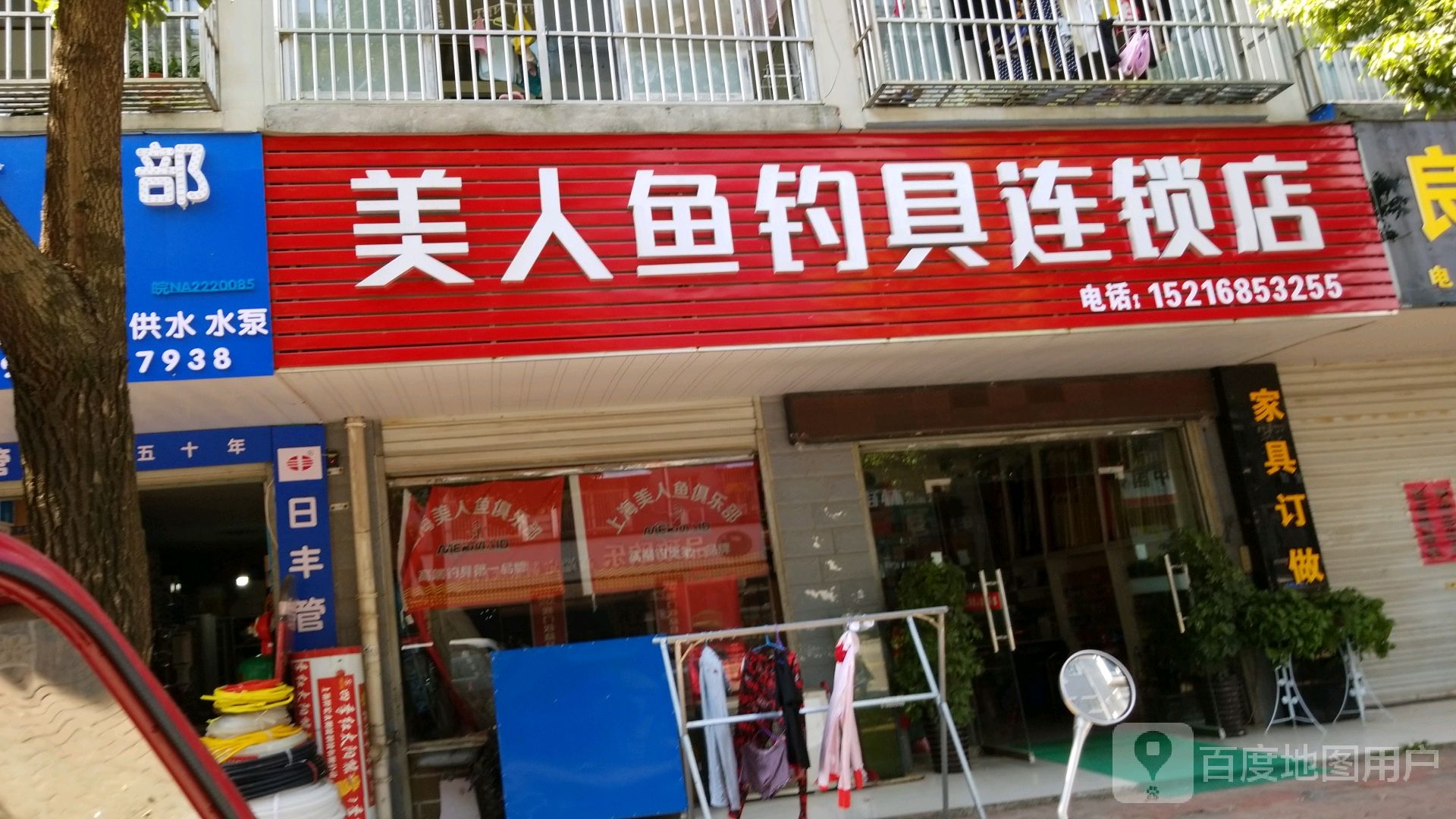 美人鱼钓具连锁店
