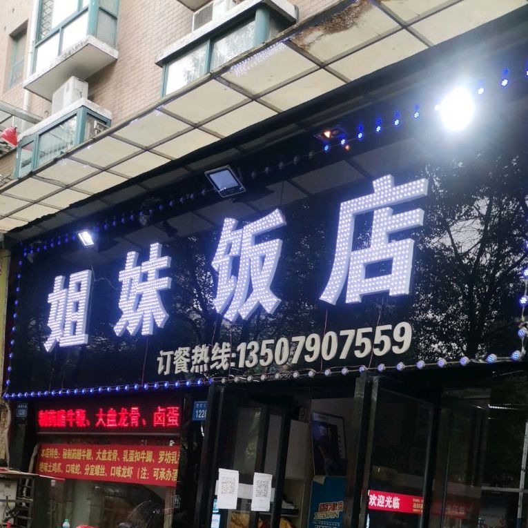 集美饭店(赣西大道店)