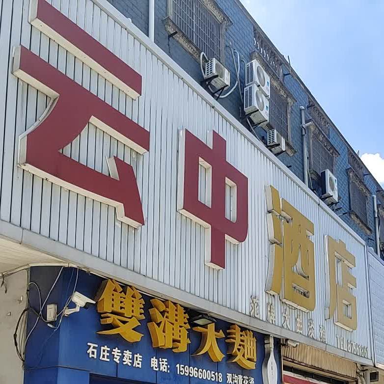 云中酒店