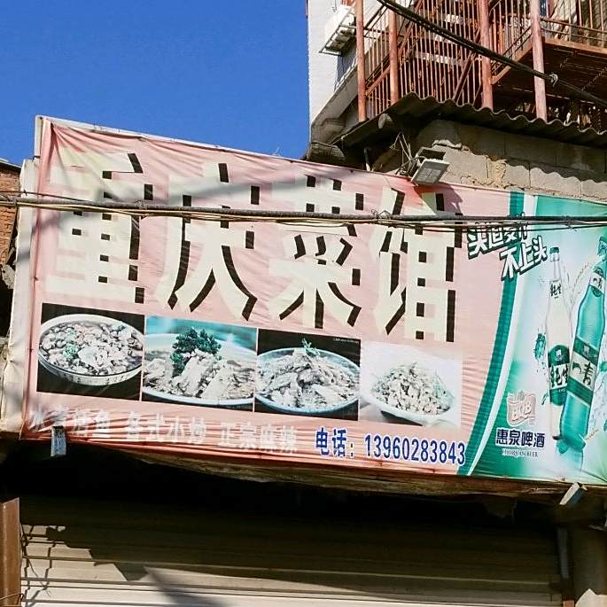 重庆菜饭(太古大厦东北)