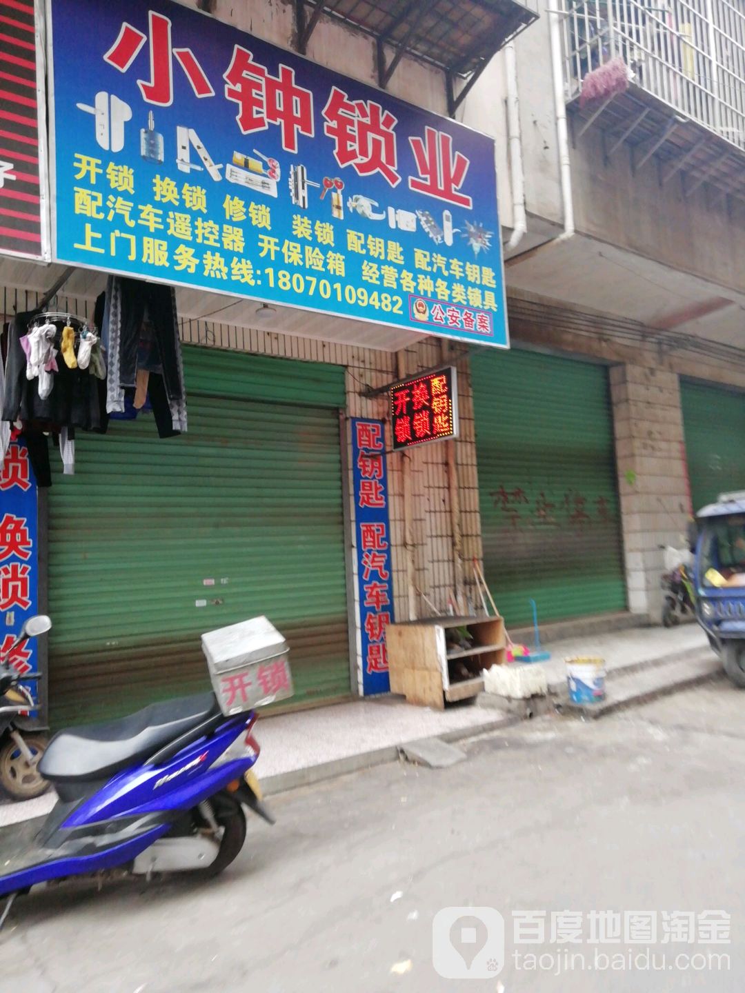 小钟锁业